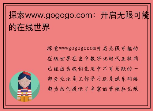 探索www.gogogo.com：开启无限可能的在线世界