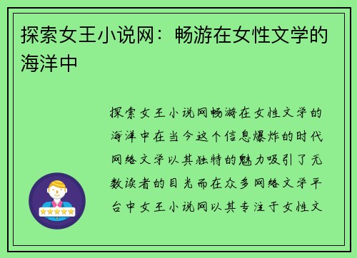 探索女王小说网：畅游在女性文学的海洋中